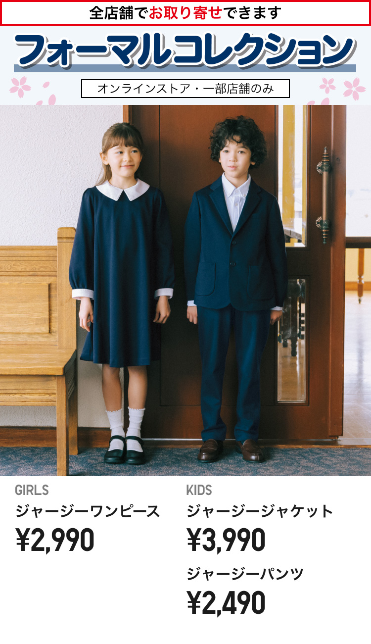 キッズフォーマル