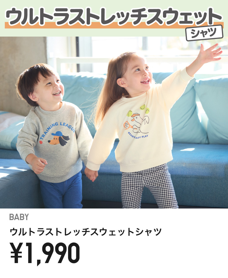 ベイビースウェット