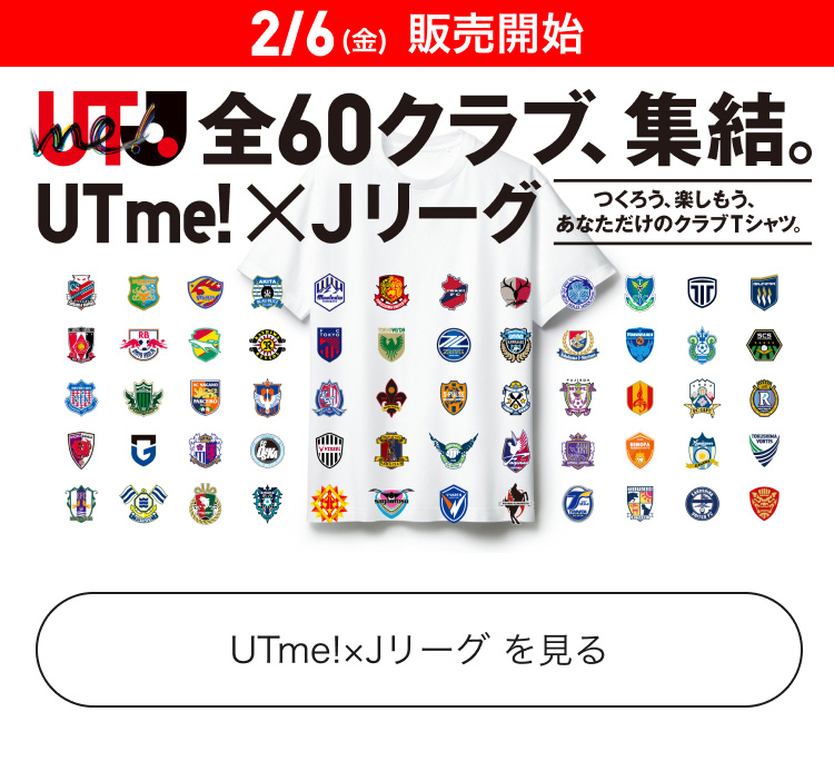 UTme!×Jリーグ