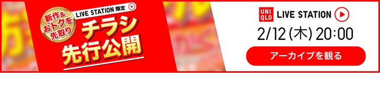 チラシ先行公開　ライブステーションのアーカイブを観る