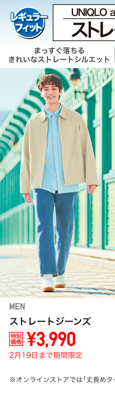 メンズストレートジーンズが期間限定価格でお買い得