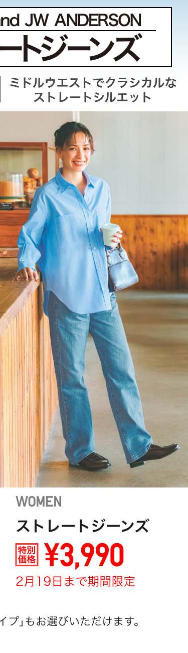 レディースストレートジーンズが期間限定価格でお買い得