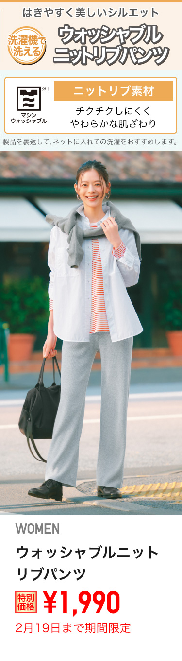レディースウォッシャブルニットリブパンツが期間限定価格でお買い得