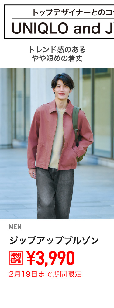 メンズジップアップブルゾンが期間限定価格でお買い得