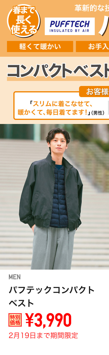 メンズパフテックコンパクトベストが期間限定価格でお買い得