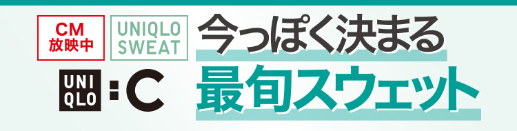 今っぽく決まる最旬シルエット