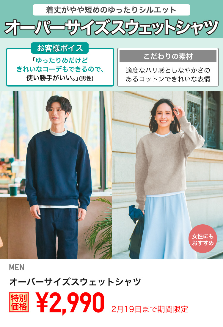 メンズオーバーサイズスウェットシャツが期間限定価格でお買い得