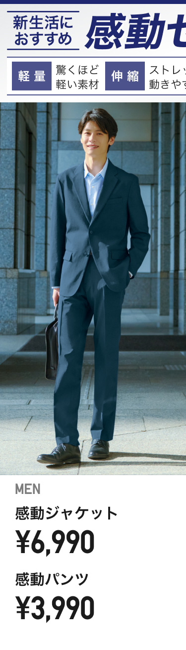 メンズ感動ジャケット