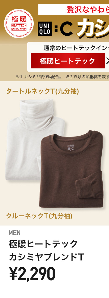 メンズ極暖ヒートテックカシミヤブレンドT