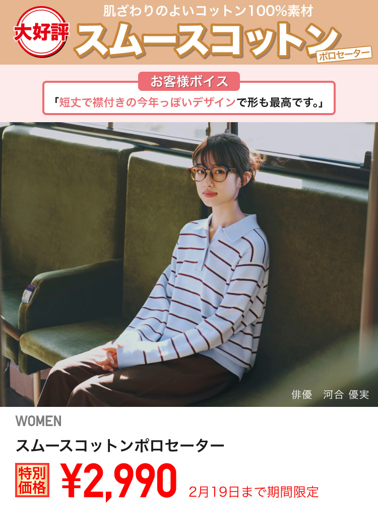 レディーススムースコットンポロセーターが期間限定価格でお買い得