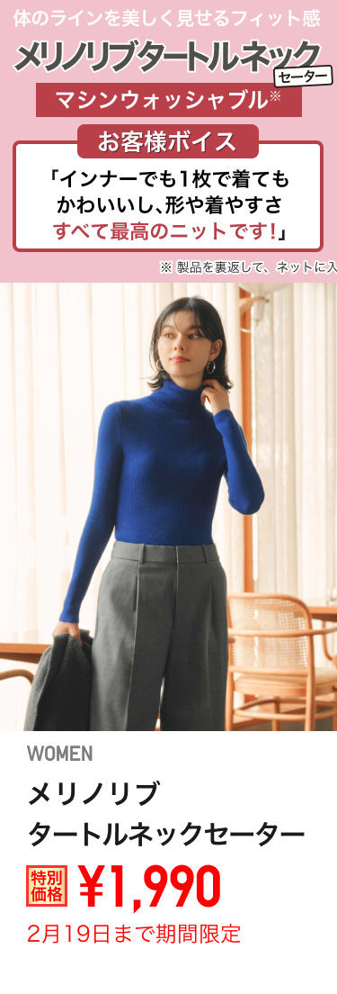レディースメリノリブタートルネックセーターが期間限定価格でお買い得