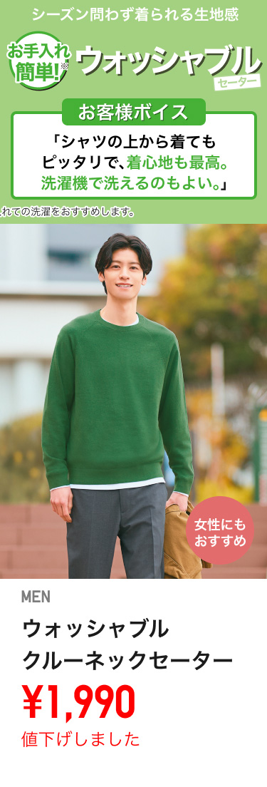 メンズニット・セーター値下げが期間限定価格でお買い得