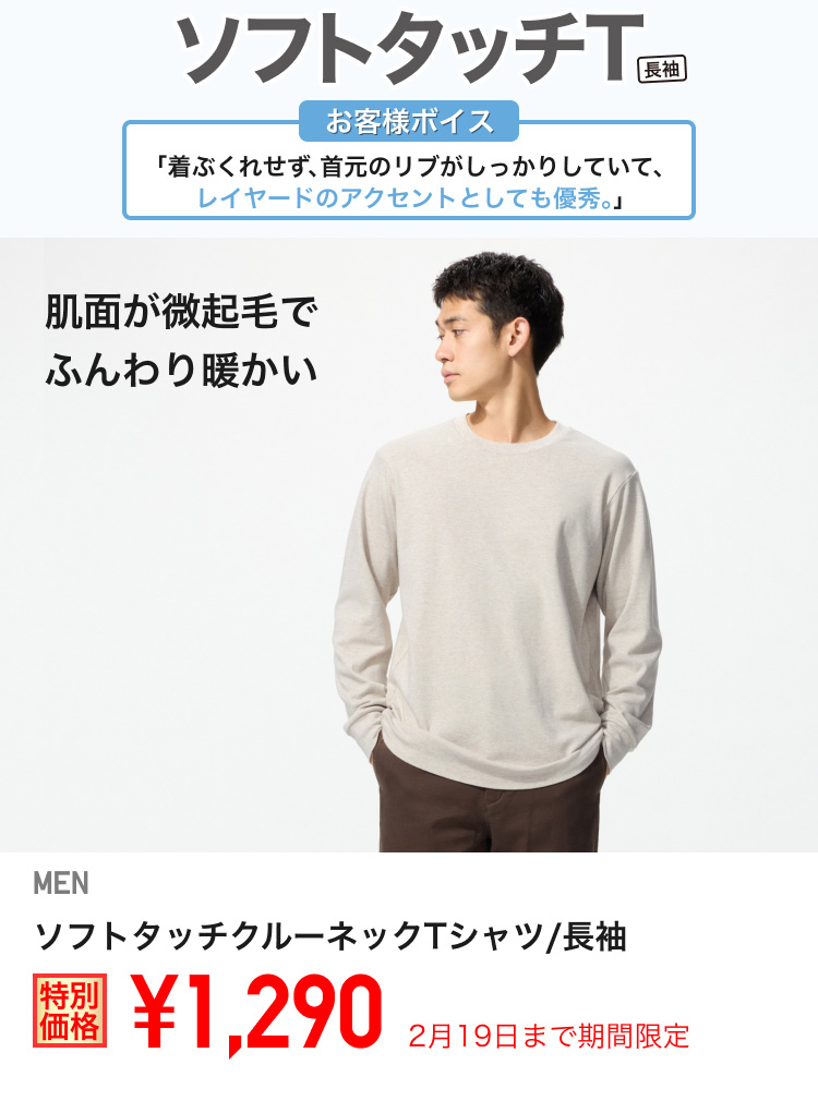 メンズソフトタッチクルーネックTシャツが期間限定価格でお買い得