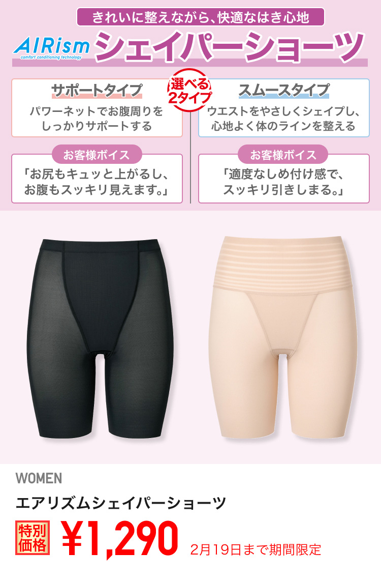 レディースシェイパーショーツが期間限定価格でお買い得