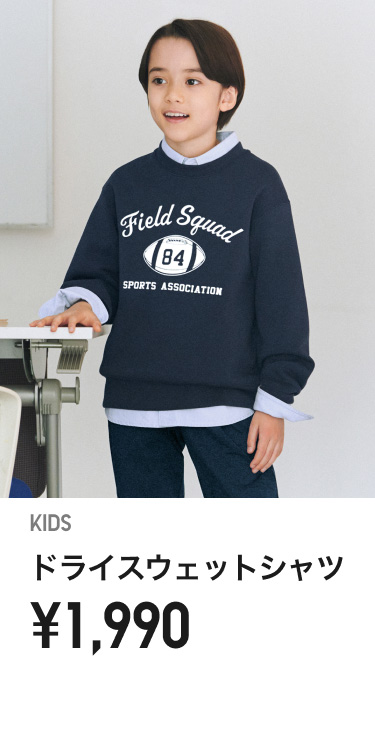 キッズスウェット
