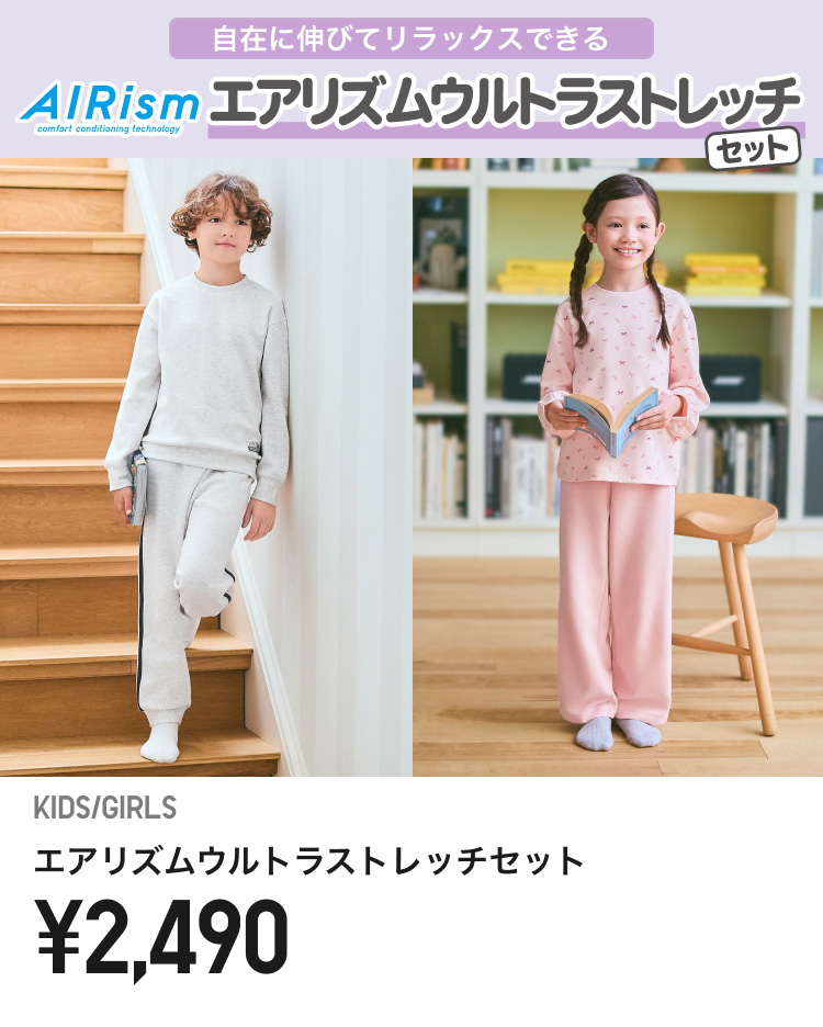 キッズルームウェア