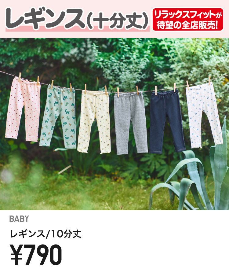 ベイビーレギンス・パンツ