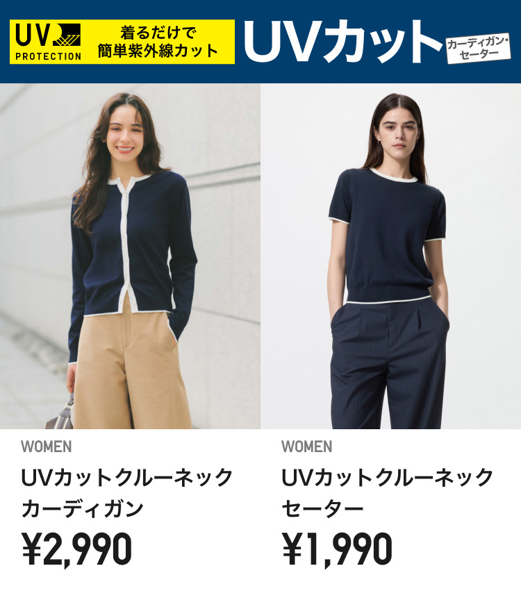 レディースUVカットセーター・カーディガン