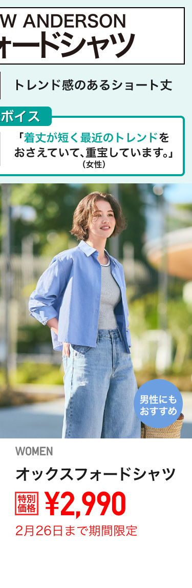 レディースオックスフォードシャツが期間限定価格でお買い得