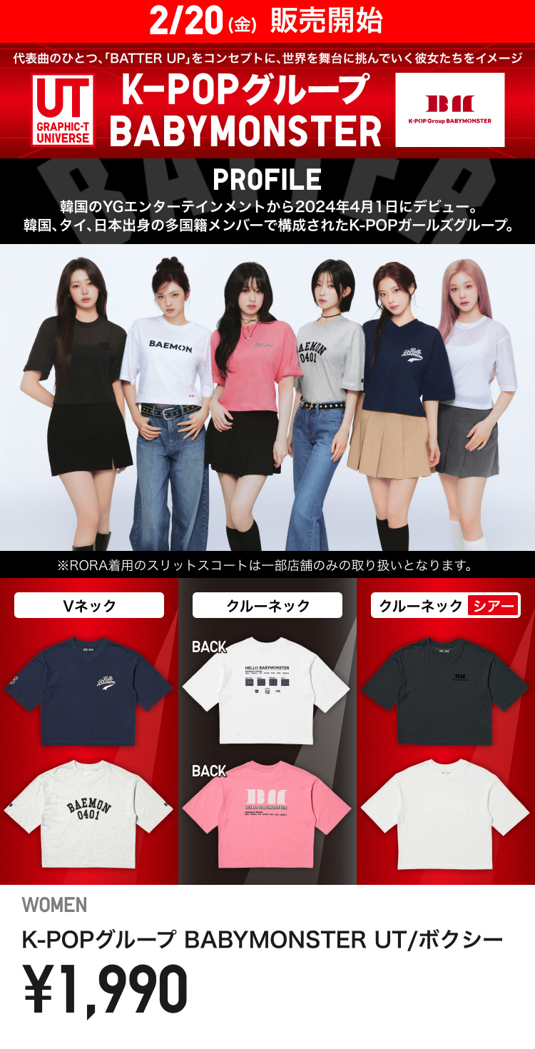 2月20日(金曜日)販売開始　K-POPグループ BABYMONSTER