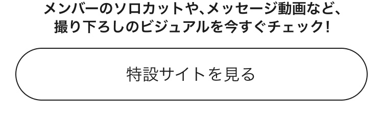 K-POPグループ BABYMONSTERの特設サイトはこちらから。