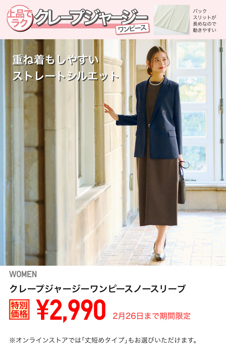 レディースクレープジャージーワンピースノースリーブが期間限定価格でお買い得