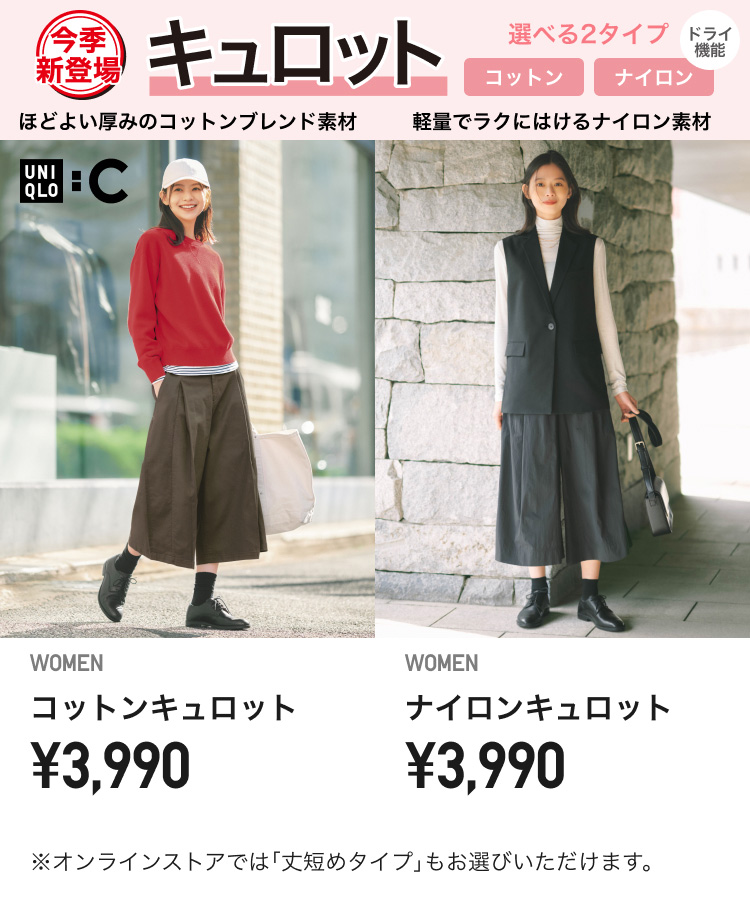 レディースキュロット