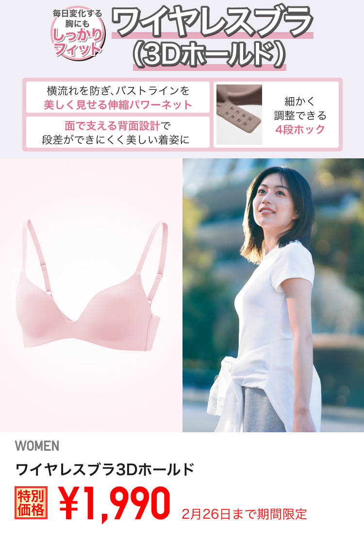レディースワイヤレスブラが期間限定価格でお買い得