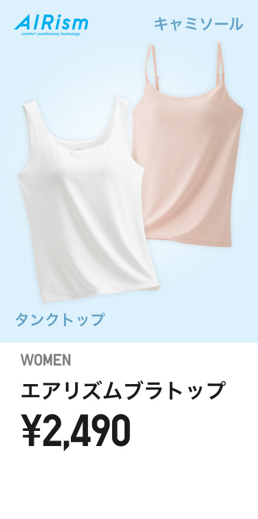 レディースブラトップ