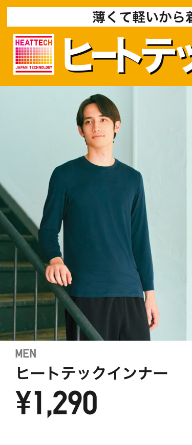 メンズヒートテックインナー