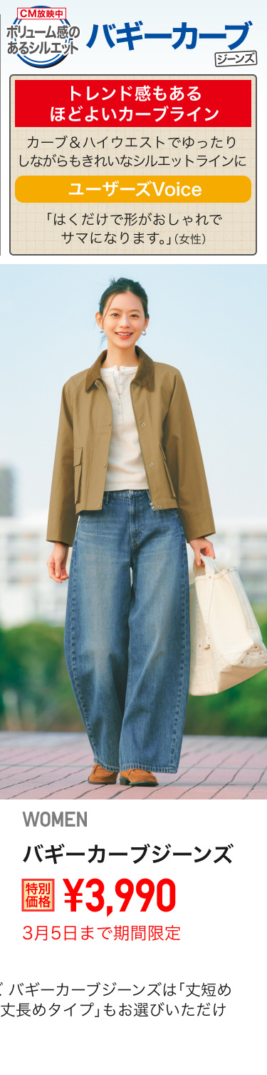 レディースバギーカーブジーンズが期間限定価格でお買い得