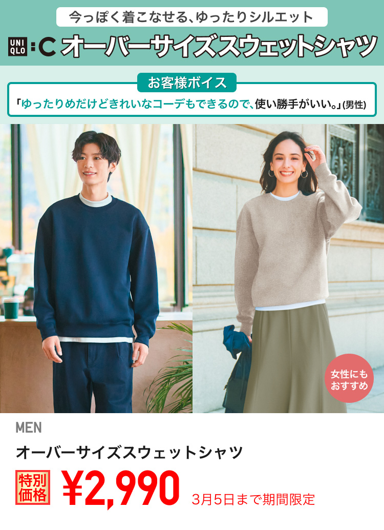 メンズオーバーサイズスウェットシャツが期間限定価格でお買い得