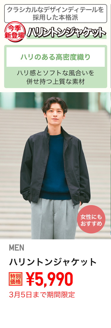 メンズハリントンジャケットが期間限定価格でお買い得