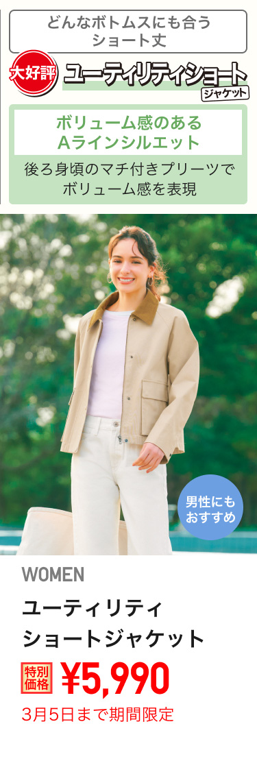 レディースユーティリティショートジャケットが期間限定価格でお買い得