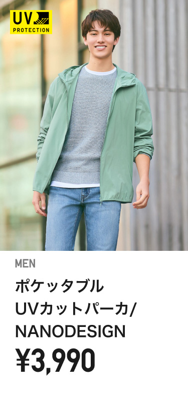 メンズUVカットアウター