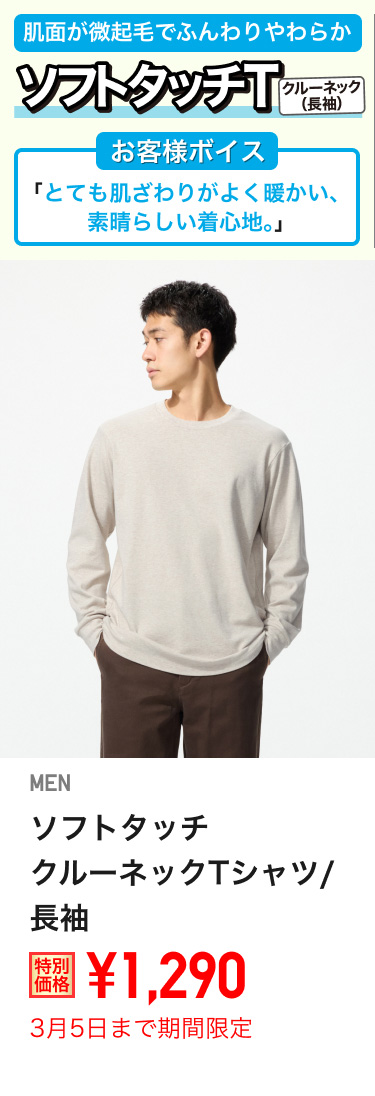 メンズソフトタッチクルーネックTシャツが期間限定価格でお買い得