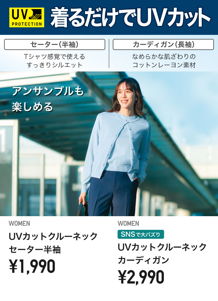 レディースUVカットTシャツ・セーター・カーディガン