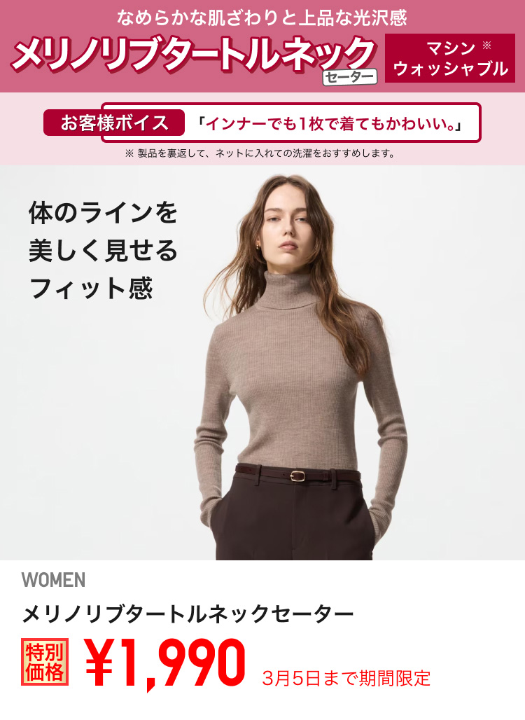 レディースメリノリブタートルネックセーターが期間限定価格でお買い得