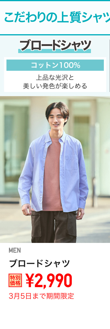 メンズブロードシャツが期間限定価格でお買い得