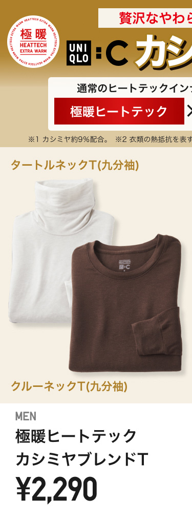 メンズ極暖ヒートテックカシミヤブレンドT