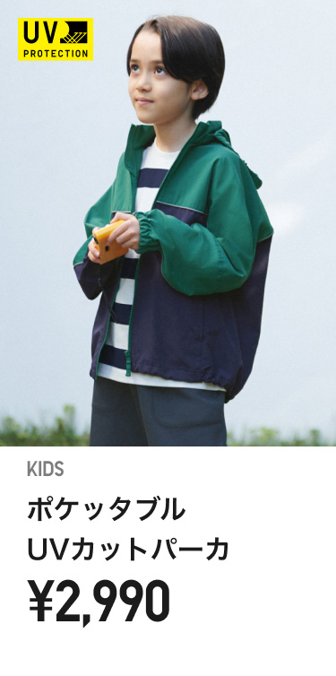 キッズUVカットブルゾン・パーカ