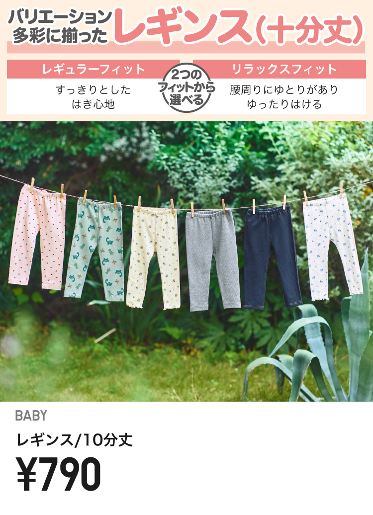 ベイビーレギンス・パンツ