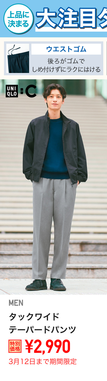 メンズタックワイドテーパードパンツが期間限定価格でお買い得