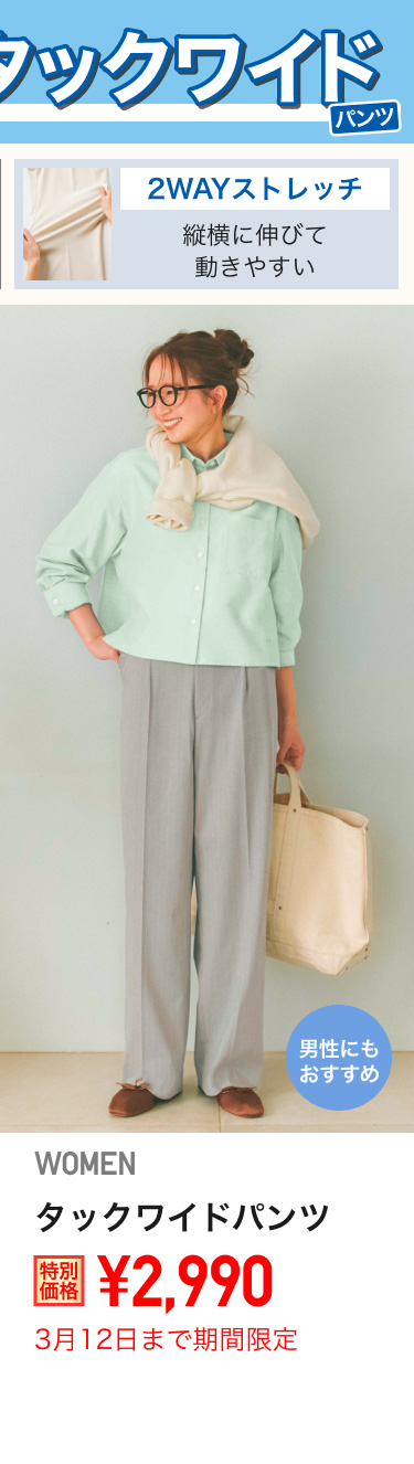 レディースタックワイドパンツが期間限定価格でお買い得