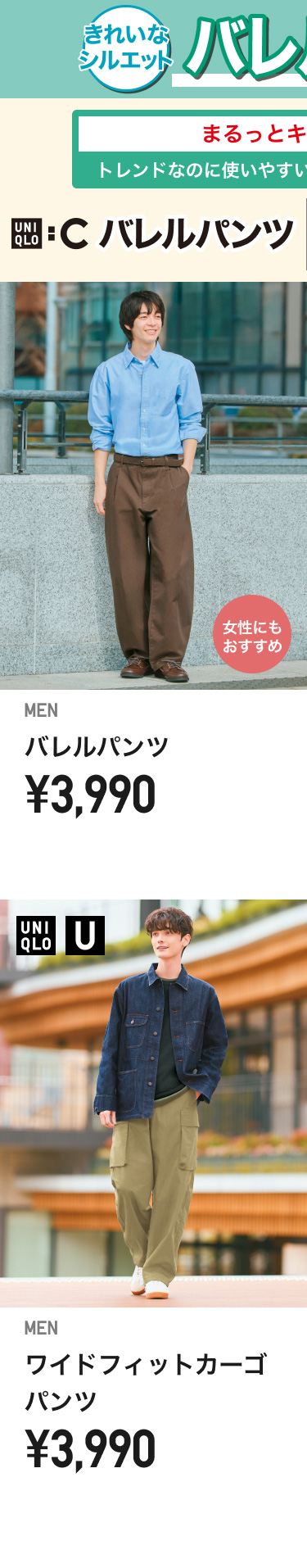 メンズワイドパンツ