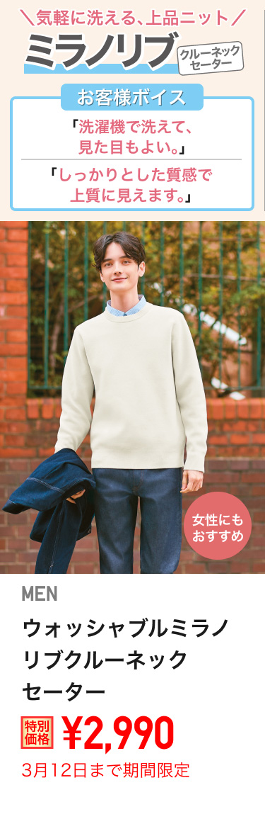 メンズウォッシャブルミラノリブクルーネックセーターが期間限定価格でお買い得