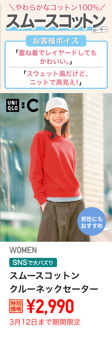 レディーススムースコットンクルーネックセーターが期間限定価格でお買い得