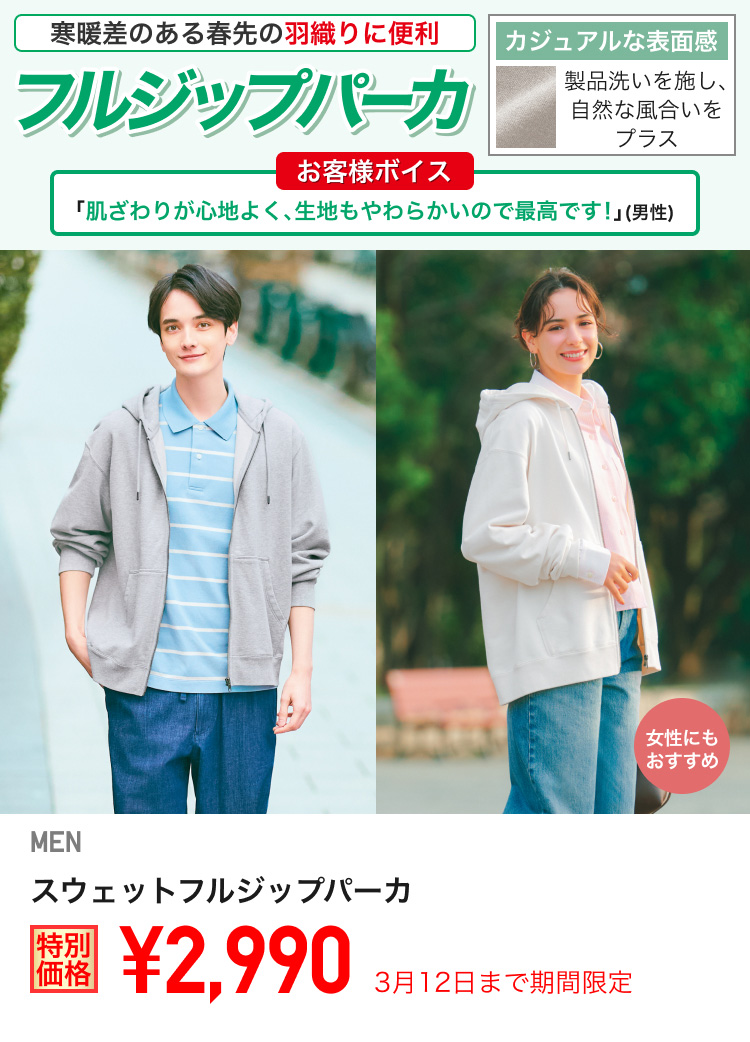 メンズスウェットフルジップパーカが期間限定価格でお買い得
