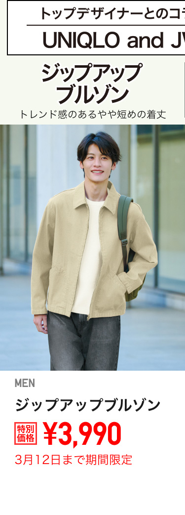 メンズ ジップアップブルゾンが期間限定価格でお買い得