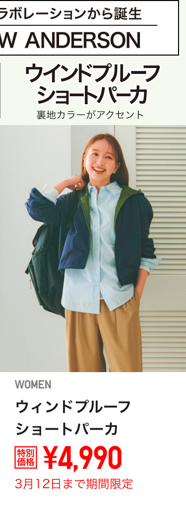 レディースウィンドプルーフショートパーカが期間限定価格でお買い得